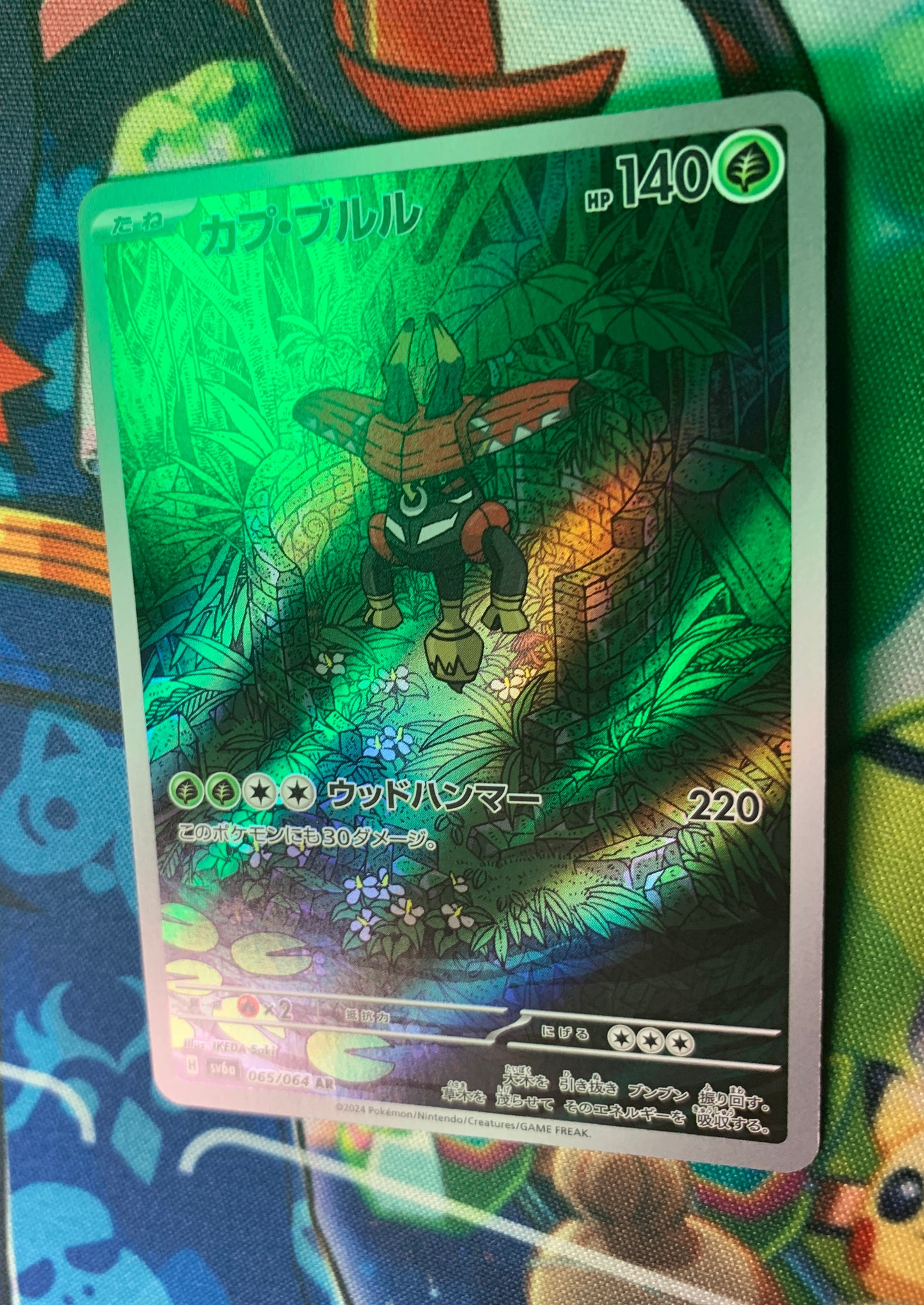 Tapu Bulu [JPN]