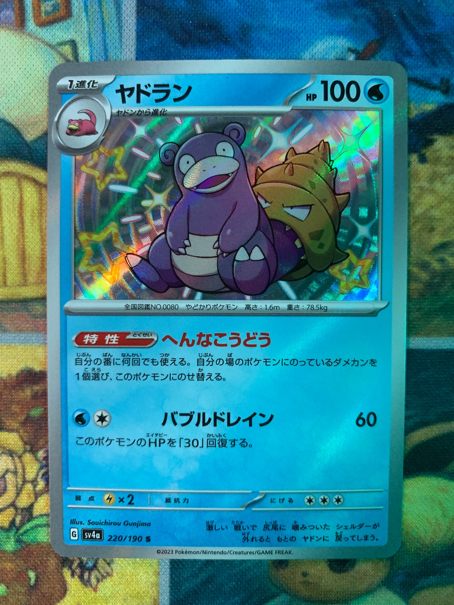 Slowbro [JPN]