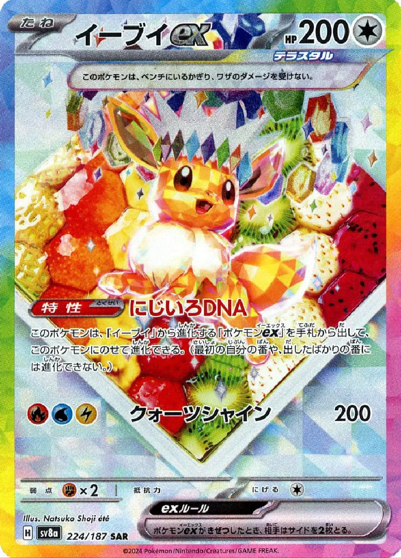 Eevee ex (Stellar) [JPN]