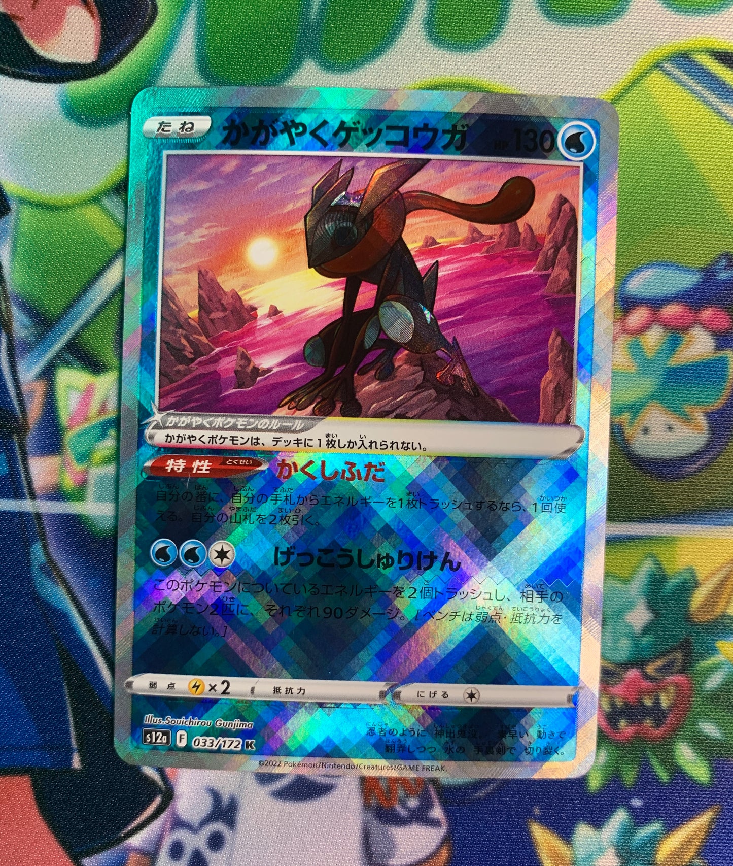 Radiant Greninja [JPN]