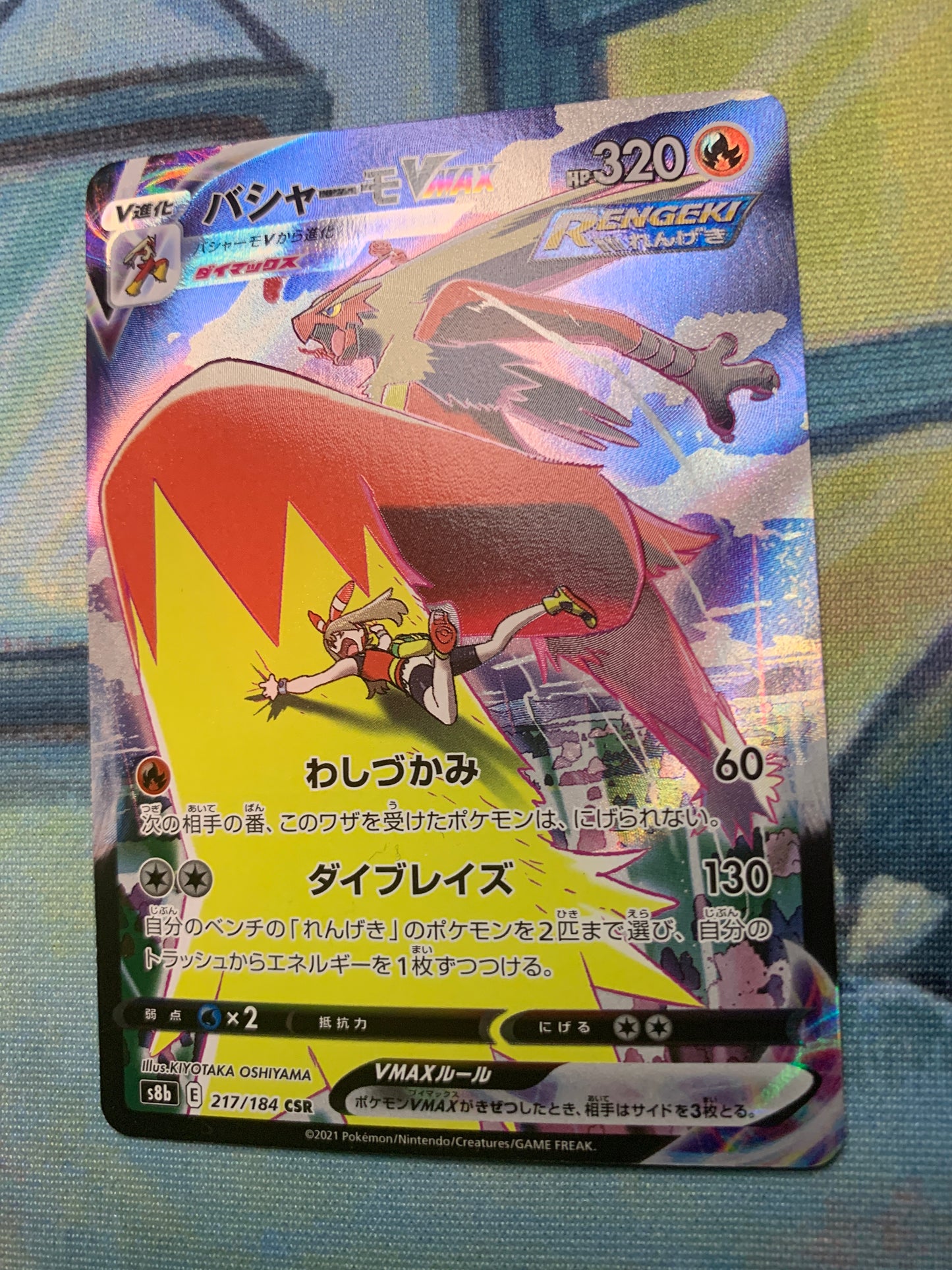 Blaziken VMAX [JPN]