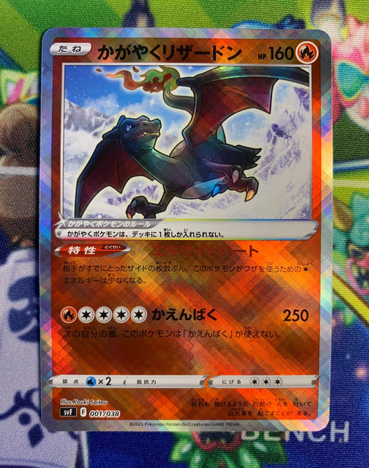 Radiant Charizard [JPN]