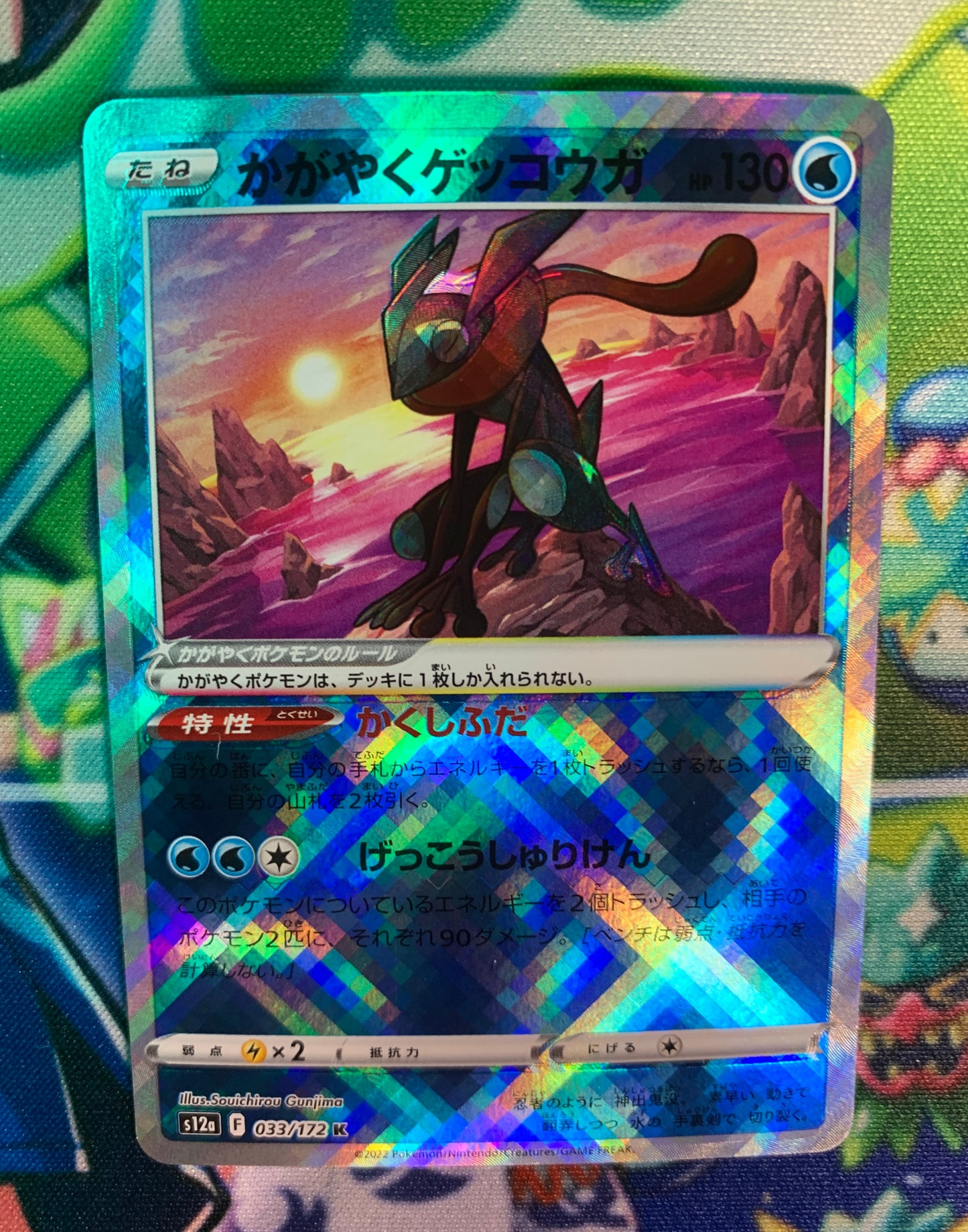 Radiant Greninja [JPN]