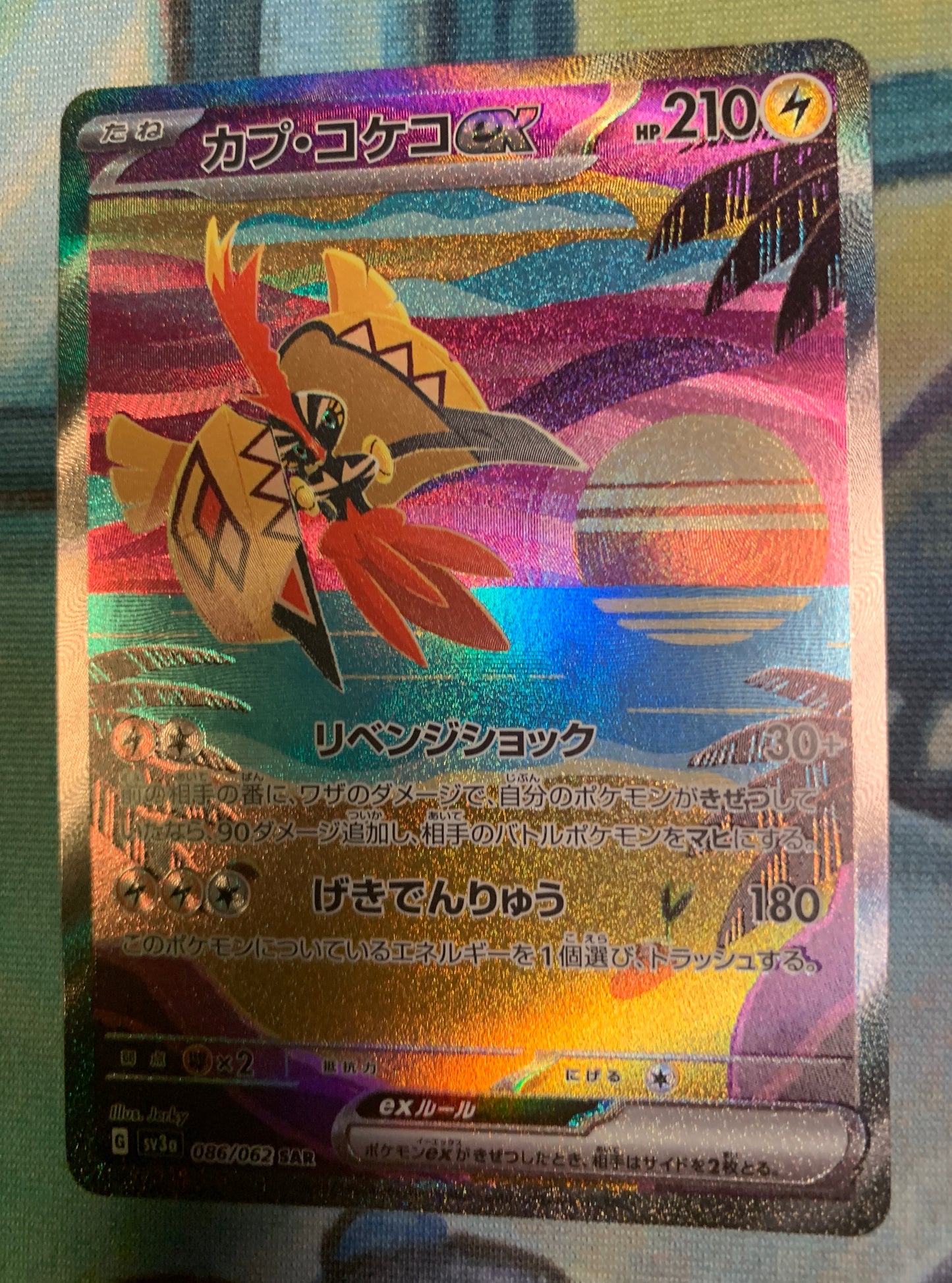 Tapu Koko ex [JPN]