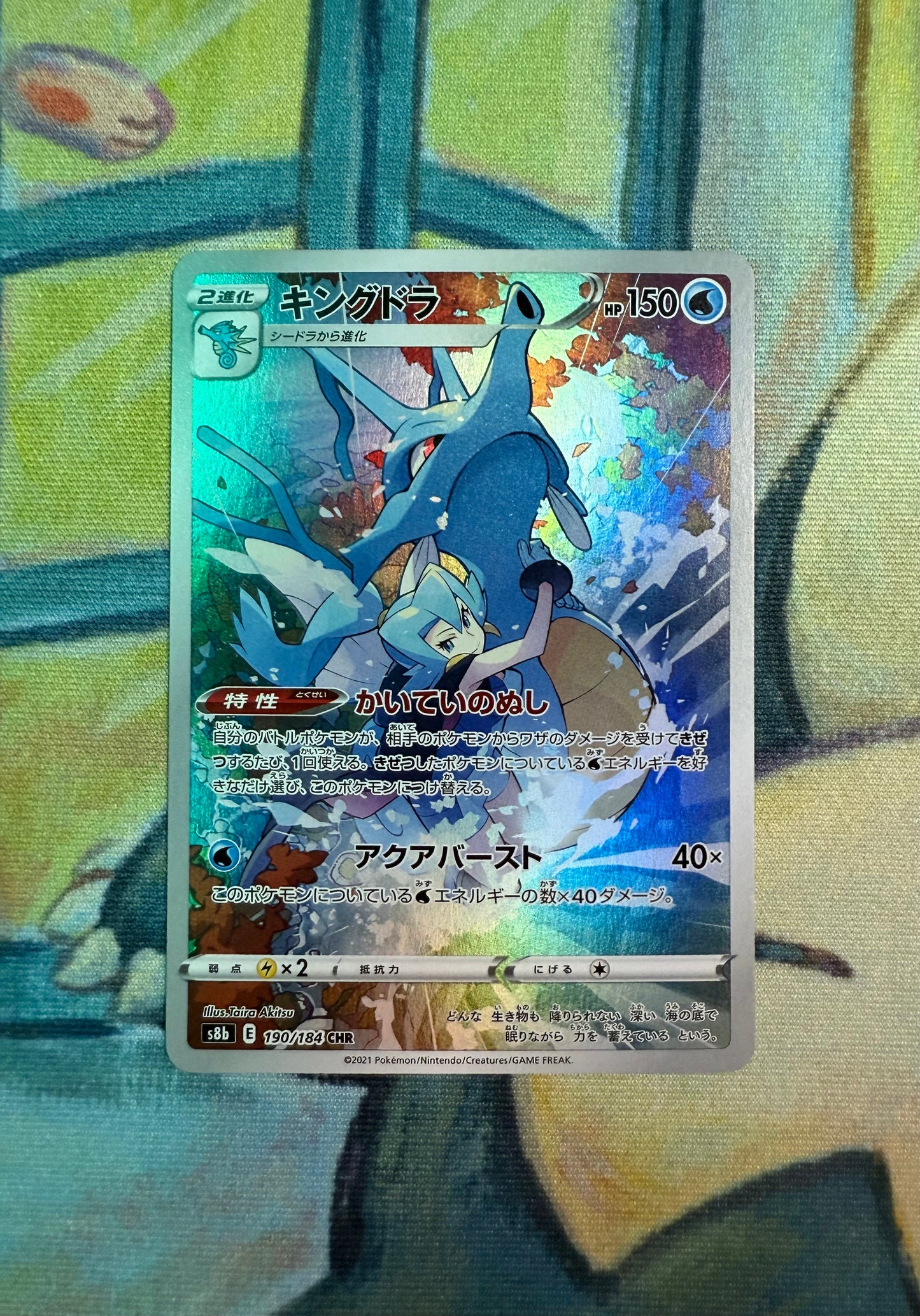 Kingdra [JPN]