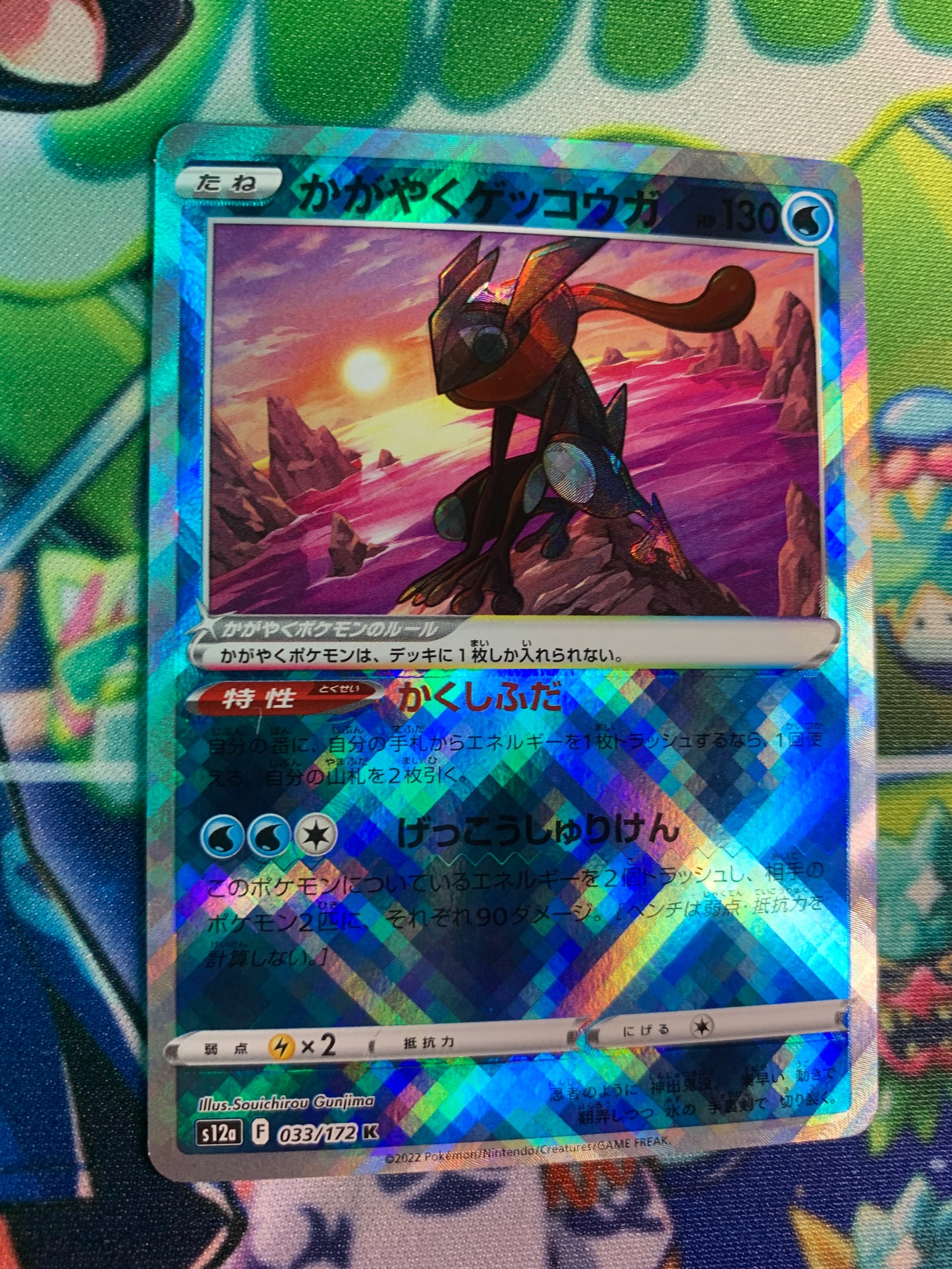 Radiant Greninja [JPN]