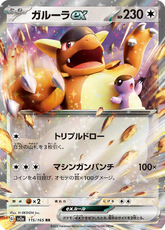 Kangaskhan ex [JPN]