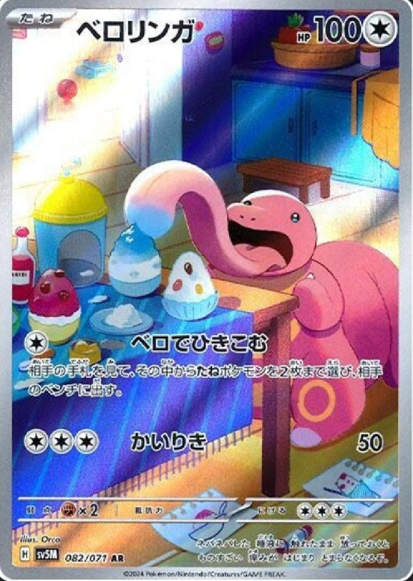 Lickitung [CYJ - IR] (JPN)