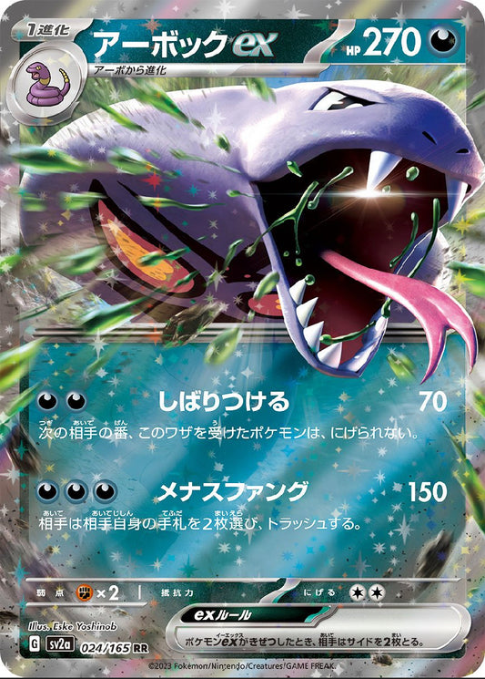 Arbok ex [JPN]