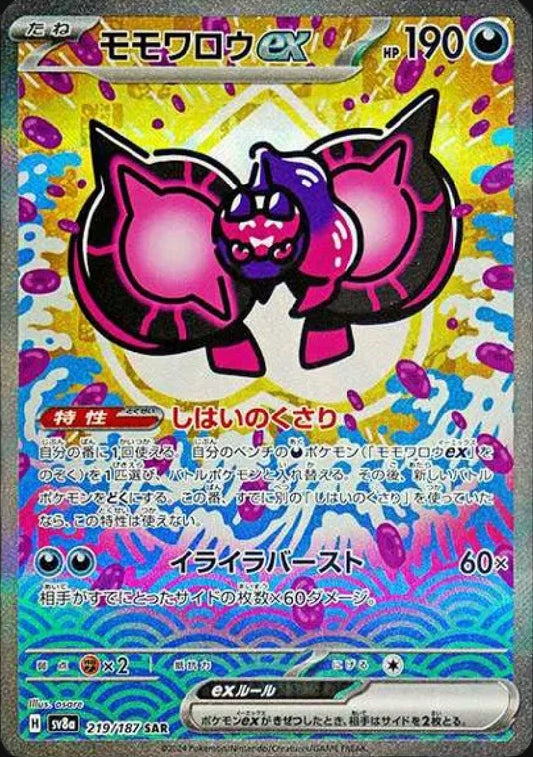 Pecharunt ex [JPN]