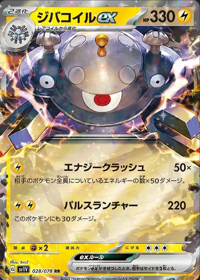 Magnezone ex [JPN]