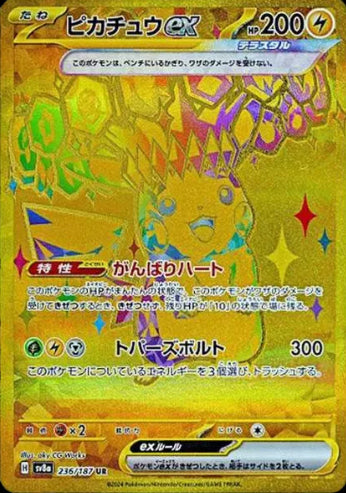 Pikachu ex (Stellar) [JPN]