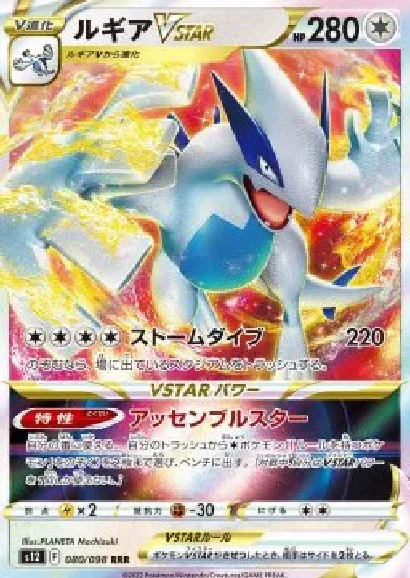 Lugia VSTAR [JPN]