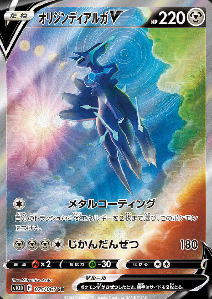 Origin Forme Dialga V [JPN]