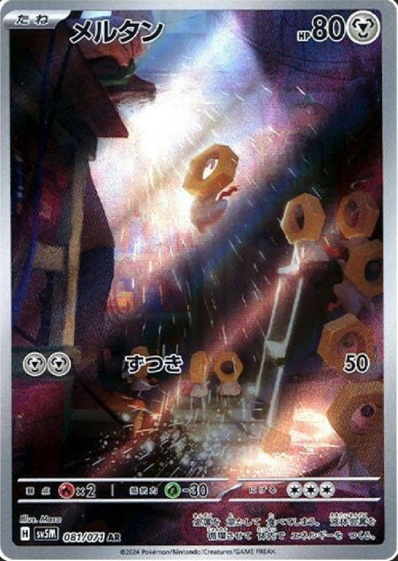 Meltan [CYJ - IR] (JPN)