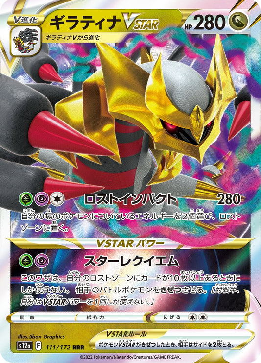 Giratina VSTAR [JPN]