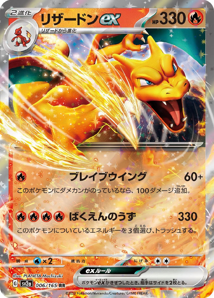 Charizard ex [JPN]