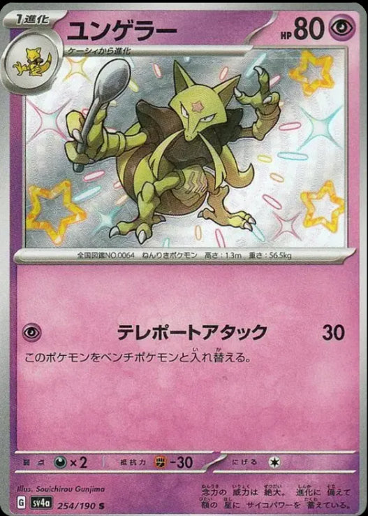 Kadabra [JPN]