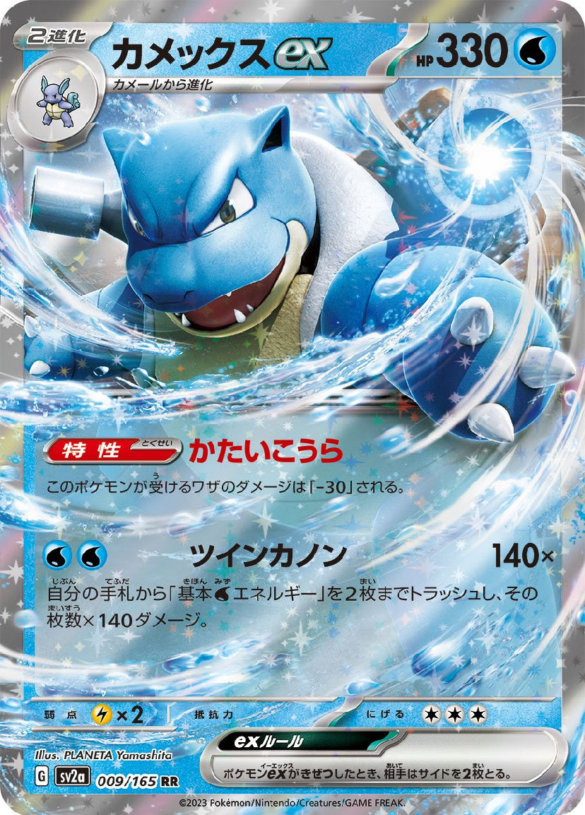 Blastoise ex [JPN]