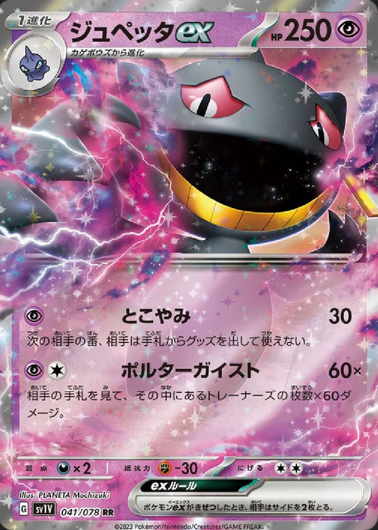 Banette ex [JPN]