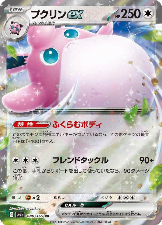 Wigglytuff ex [JPN]