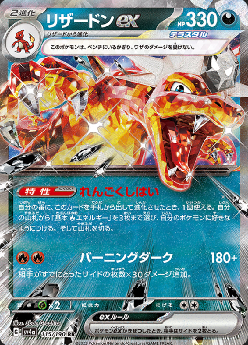 Charizard ex (Tera) [JPN]