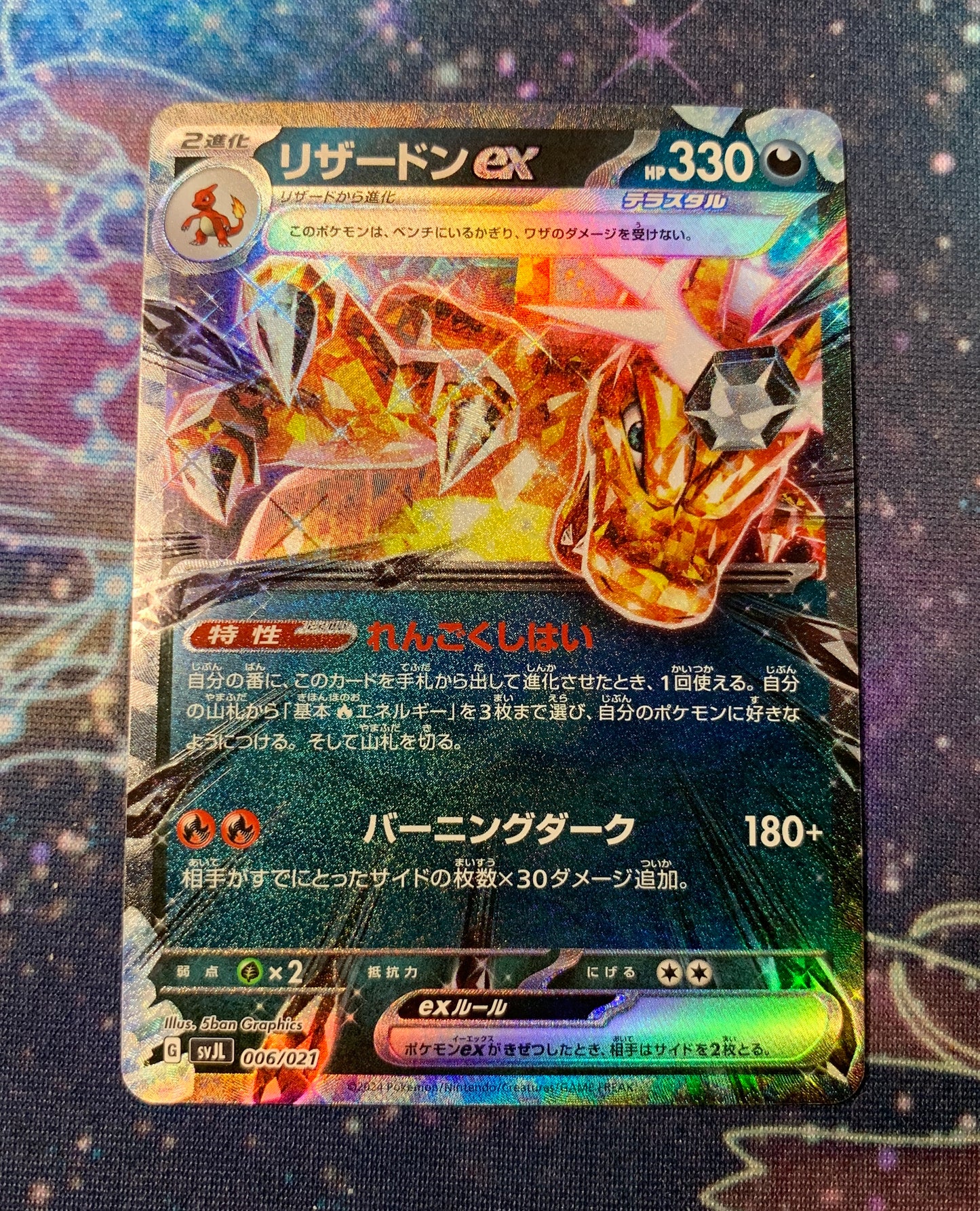 Charizard ex (Tera) [JPN]