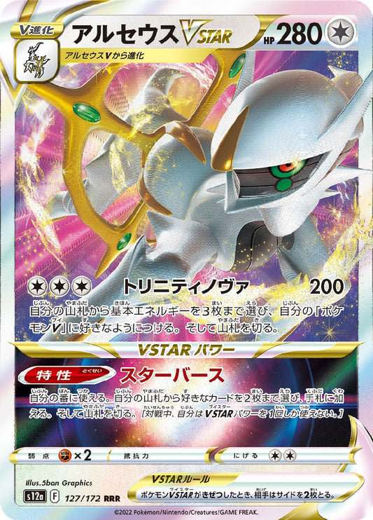 Arceus VSTAR [JPN]