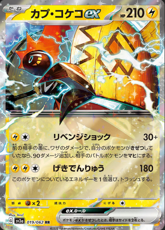 Tapu Koko ex [JPN]