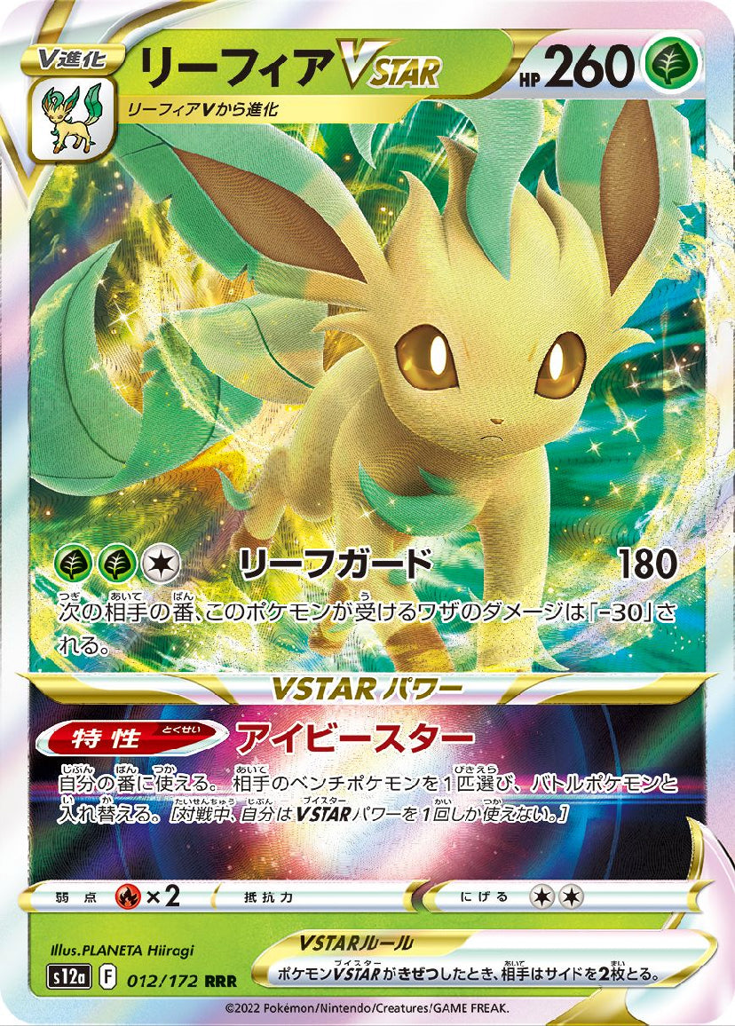 Leafeon VSTAR [JPN]