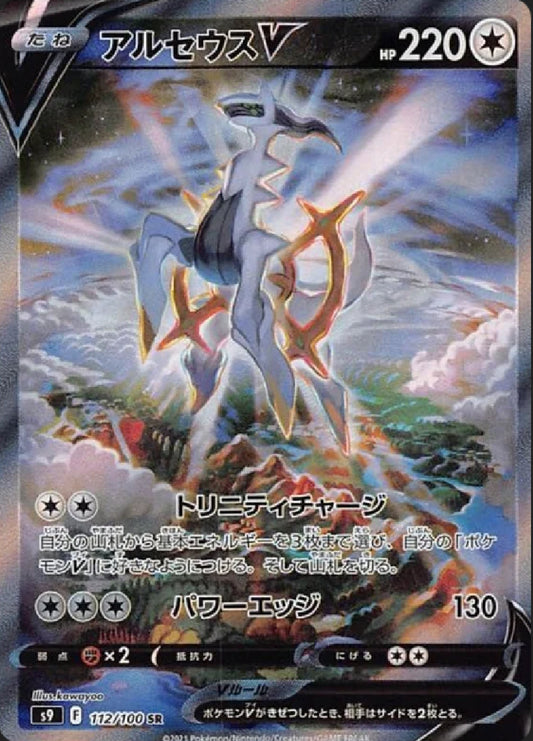 Arceus V [JPN]