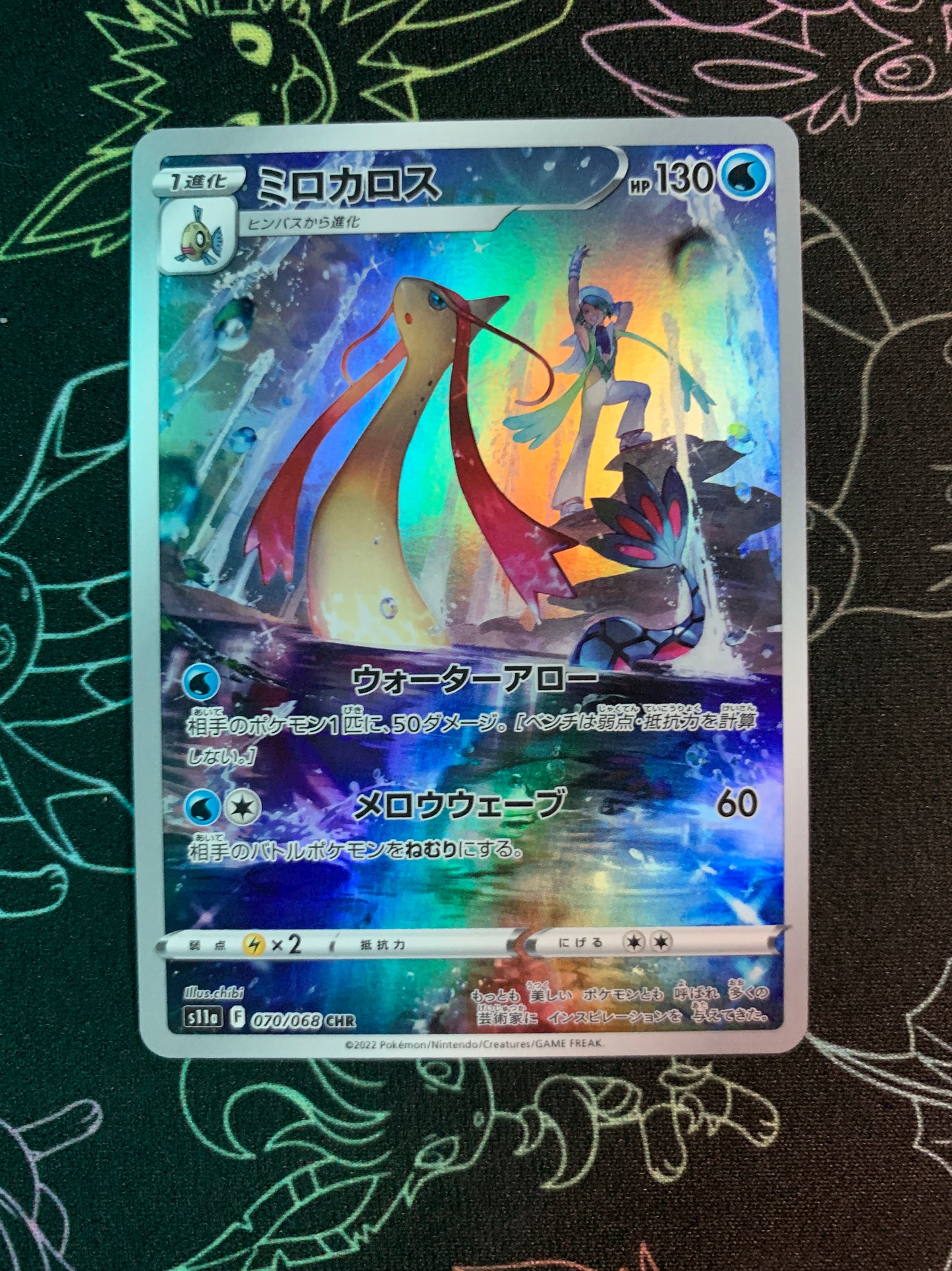 Milotic [JPN]