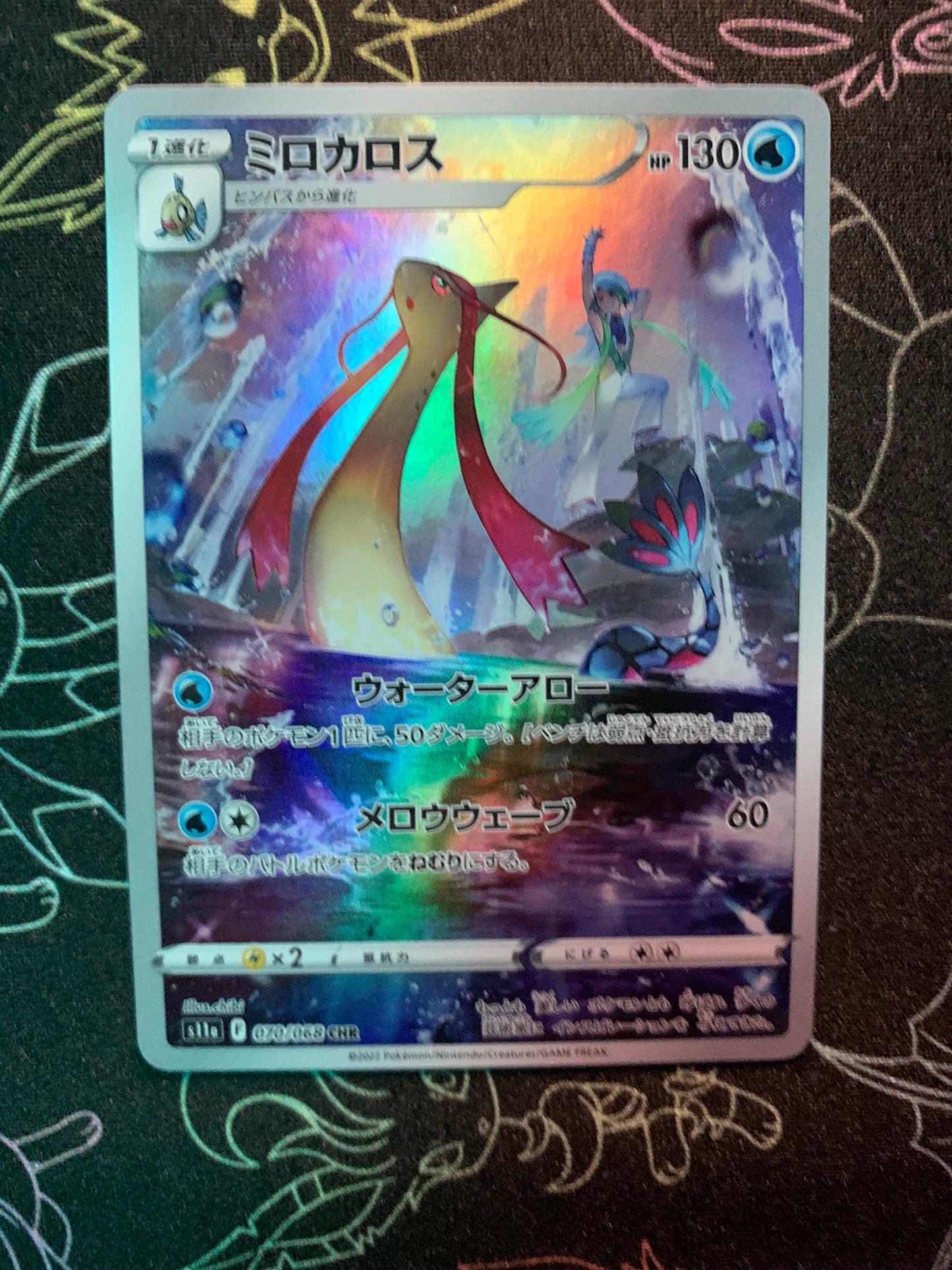 Milotic [JPN]