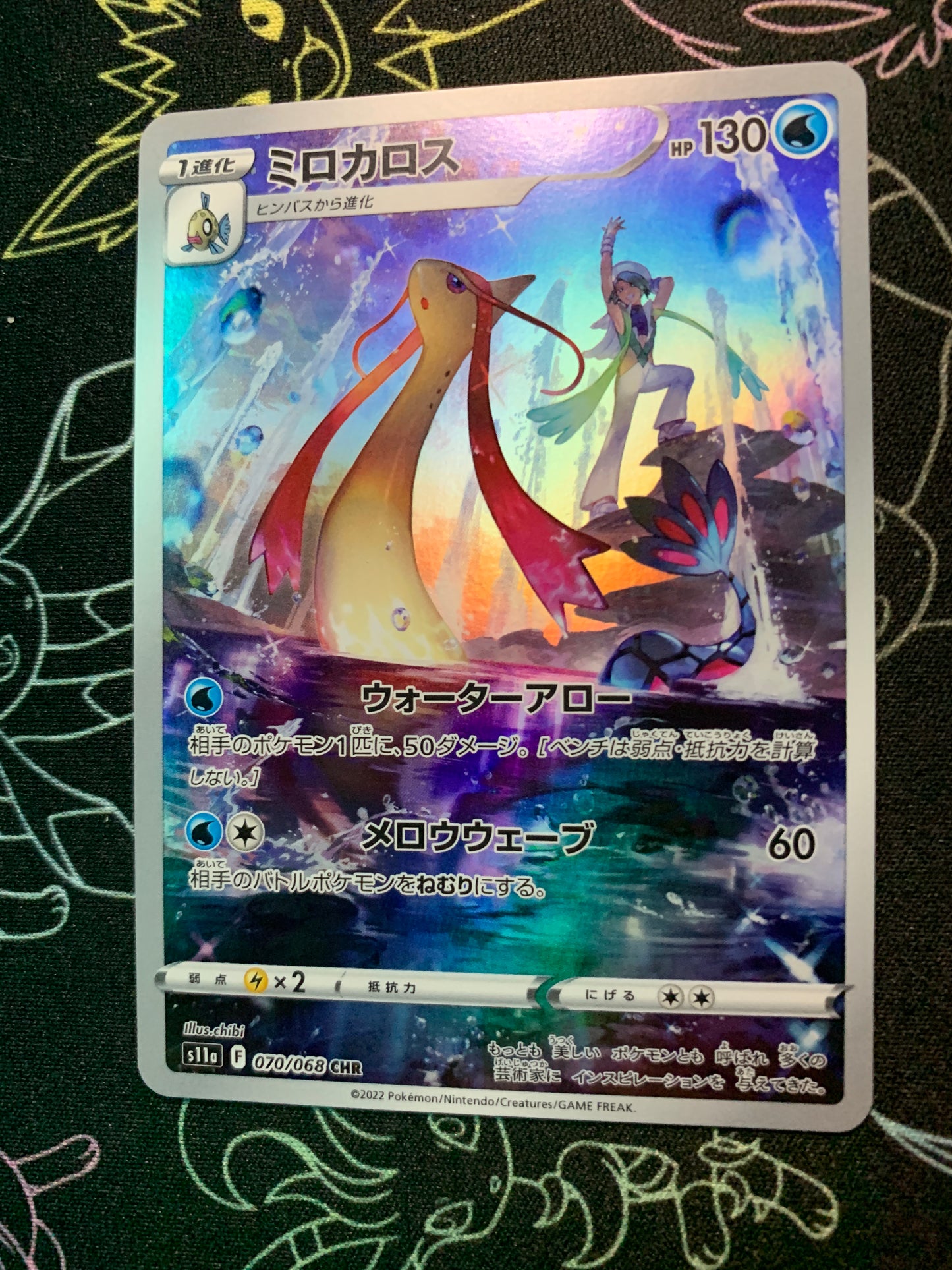 Milotic [JPN]