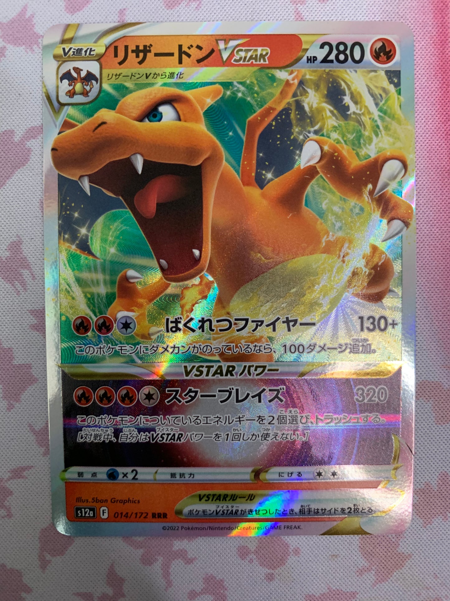 Charizard VSTAR [RR-Sp014] (JPN)