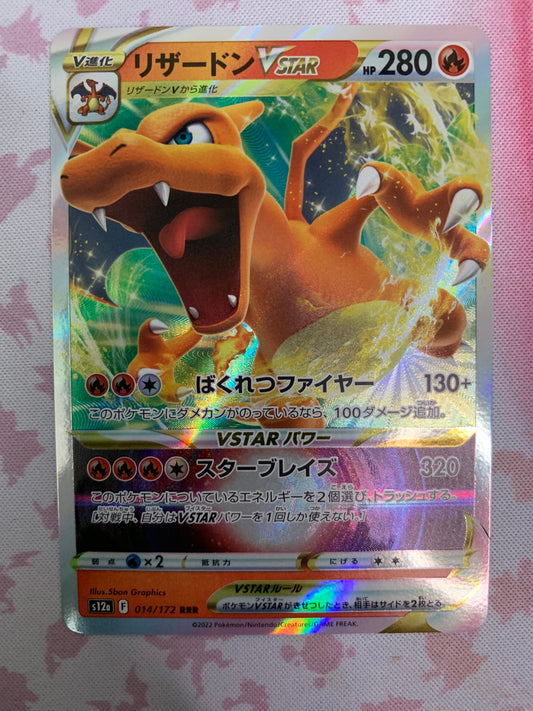 Charizard VSTAR [RR-Sp014] (JPN)