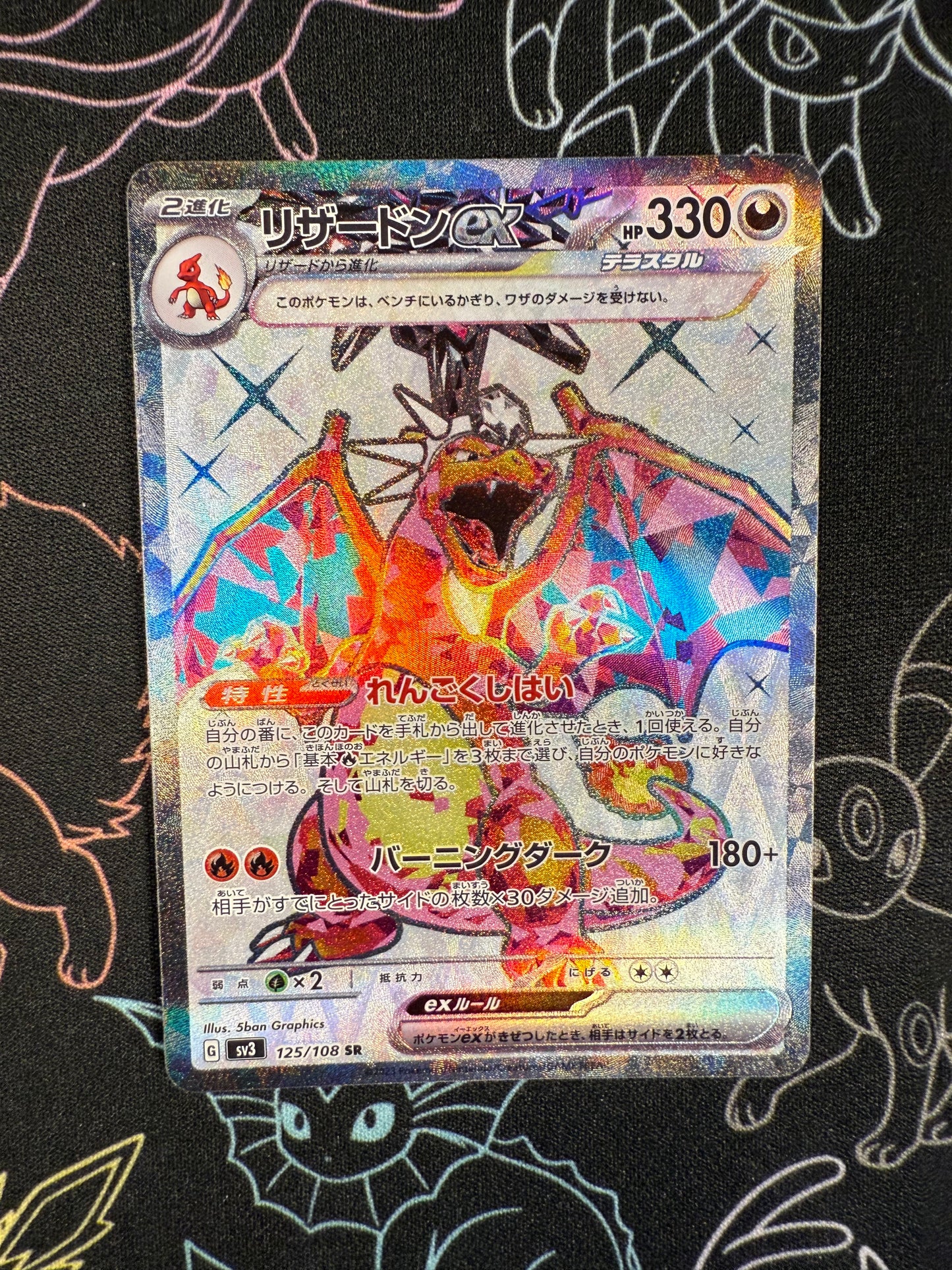 Charizard ex (Tera) [JPN]