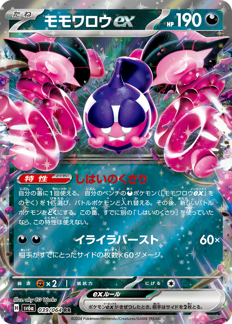 Pecharunt ex [JPN]