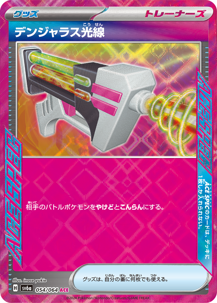 Dangerous Laser [JPN]