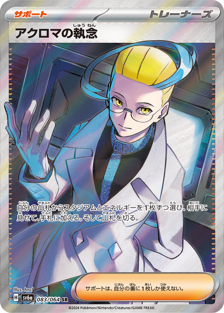 Colress's Tenacity [JPN]