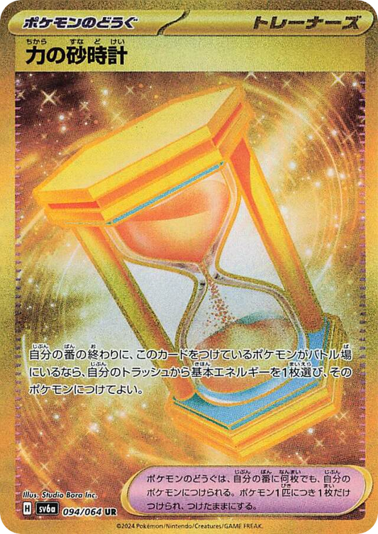 Power Hourglass [JPN]