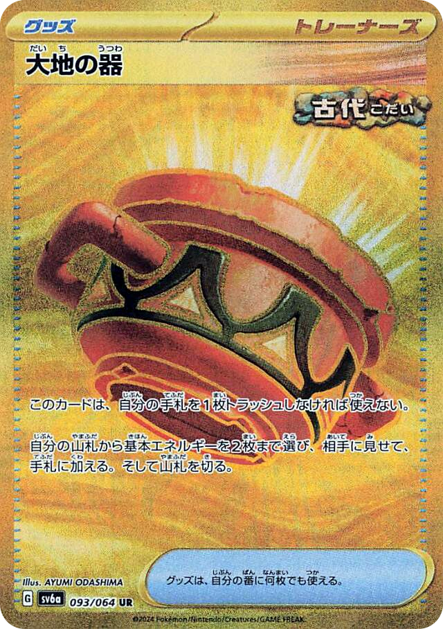 Earthen Vessel (Ancient) [JPN]