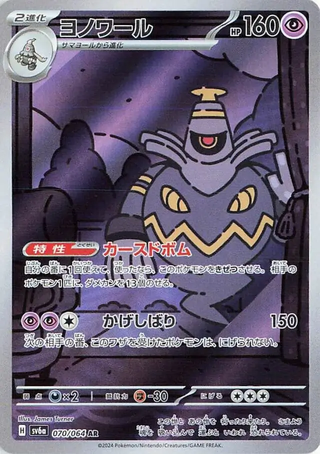 Dusknoir [JPN]