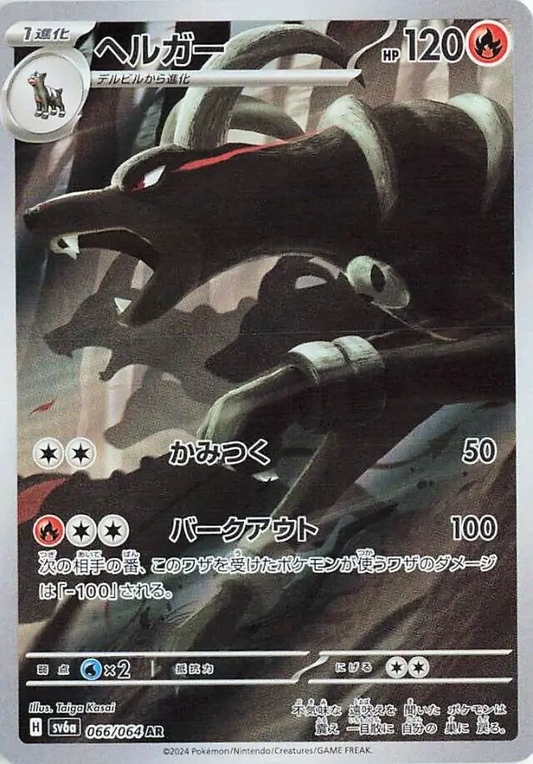 Houndoom [JPN]