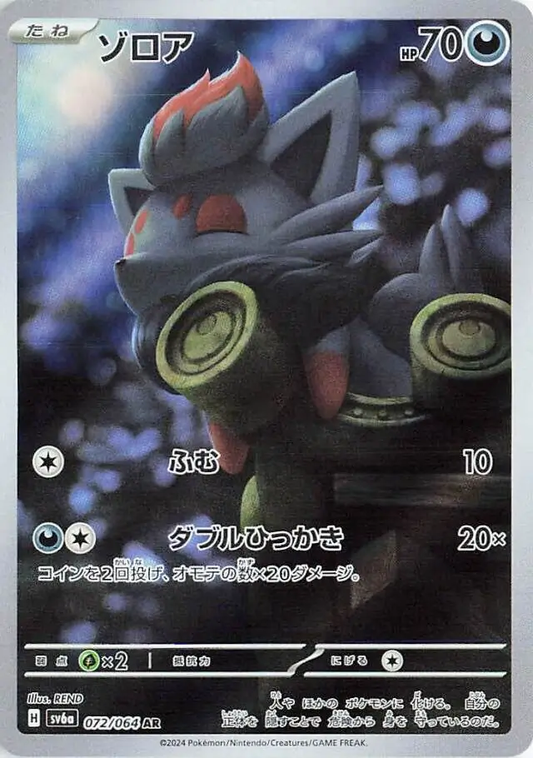 Zorua [JPN]