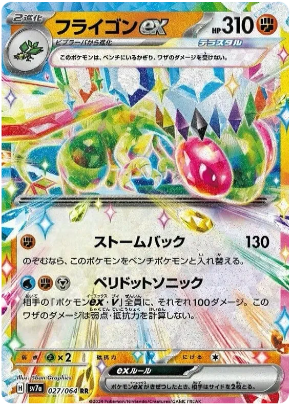 Flygon ex (Stellar) [JPN]