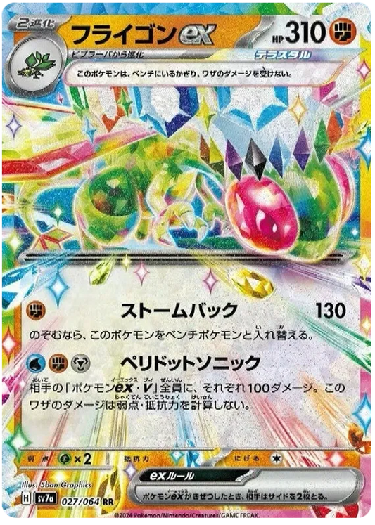 Flygon ex (Stellar) [JPN]