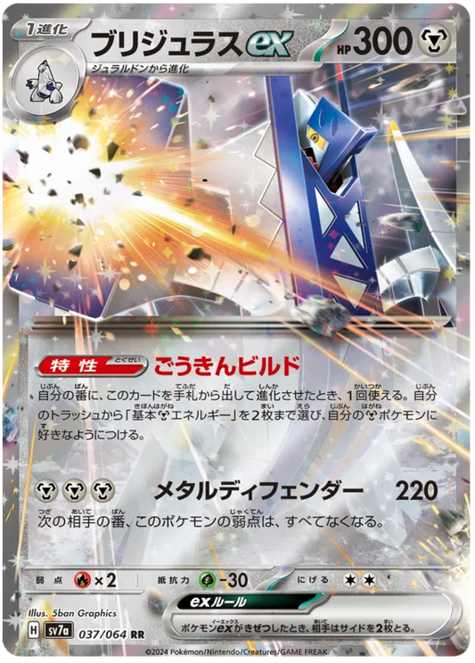 Archaludon ex [JPN]