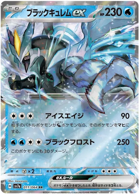 Black Kyurem ex [JPN]