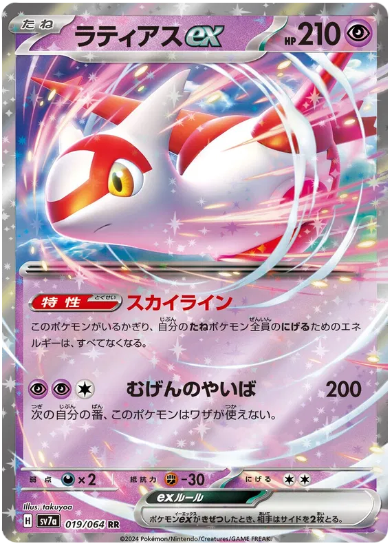 Latias ex [JPN]